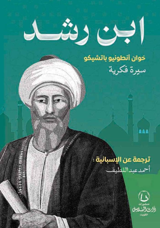 Ibn Rushd 