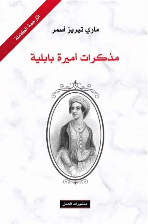 مذكرات أميرة بابلية