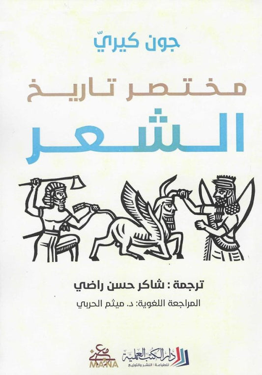 A Brief History of Poetry 