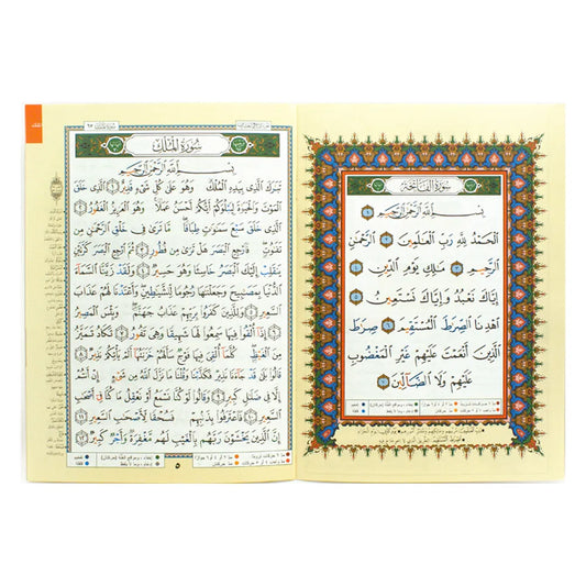 جزء تبارك تجويد مقاس 17×24 سم - Book Fanar