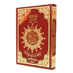 Tajweed Quran Qaloon Narration 17 x 24 cm مصحف التجويد رواية قالون