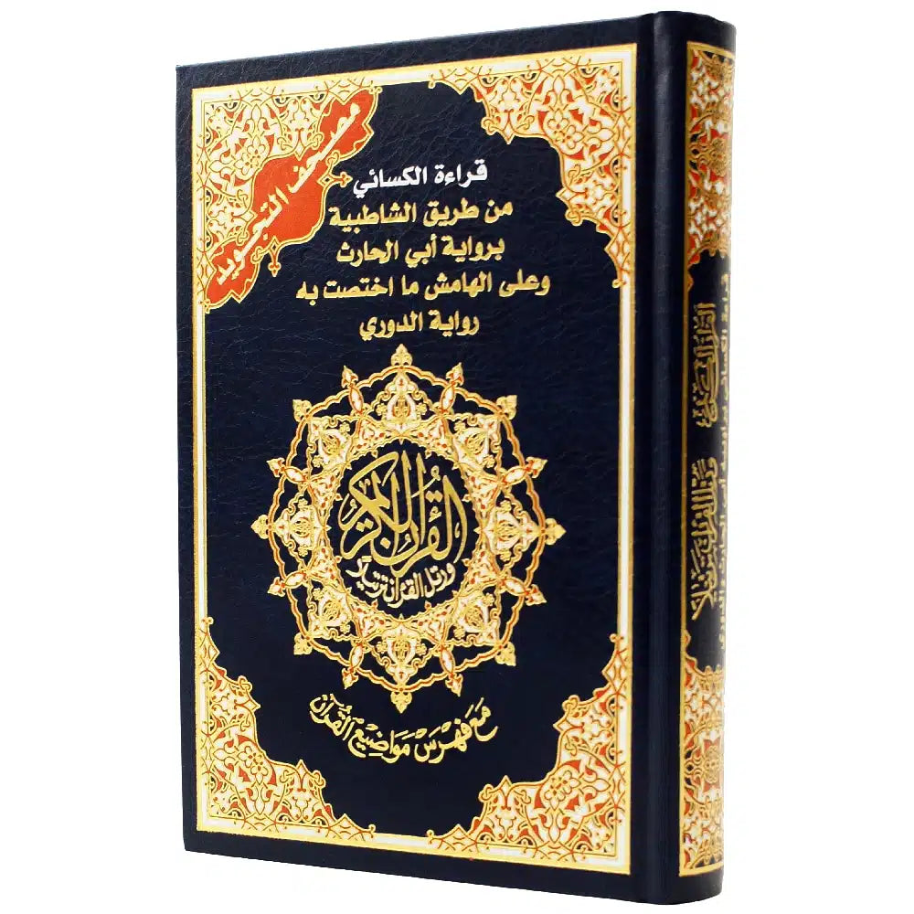 The Quran with Tajweed, the recitation of Al-Kisa'i with his two narrators, Al-Duri and Ibn Al-Harith