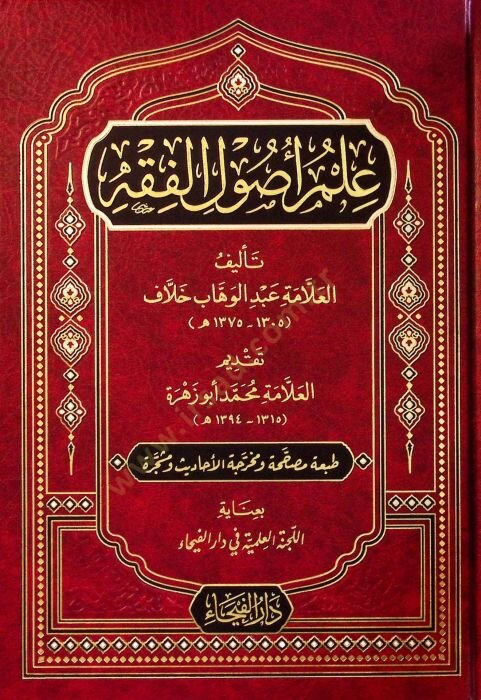 Principles of Islamic Jurisprudence