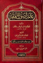 Principles of Islamic Jurisprudence