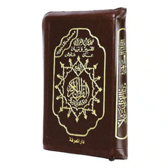 Tajweed Mushaf (Quran) - Cloud Edition, Size 8*12 cm, with Word-by-Word Interpretation - Multiple Cover Colors