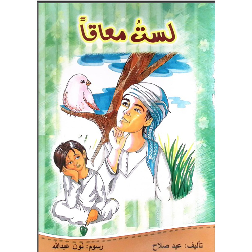 لست معاقا