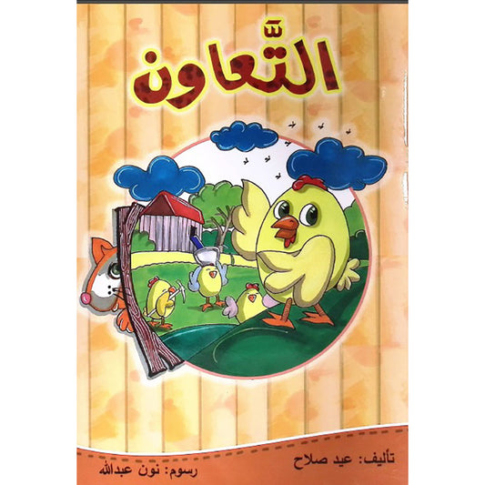 التعاون