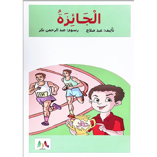 الجائزة