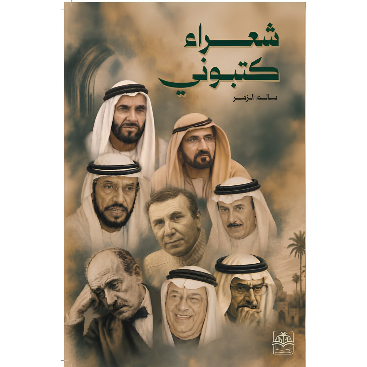شعراء كتبوني