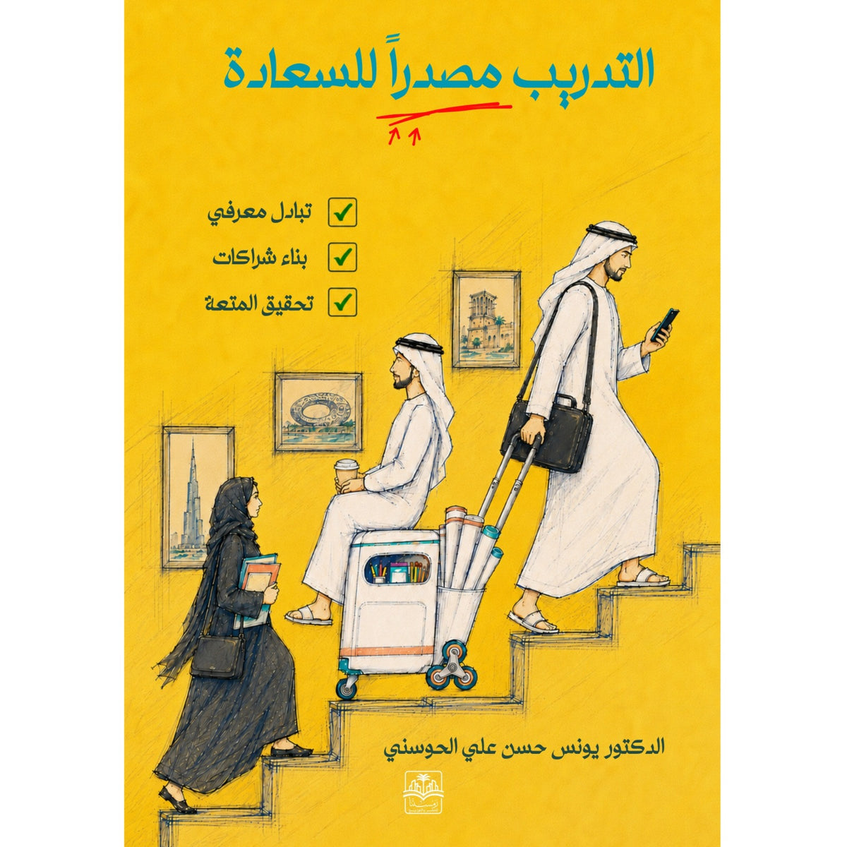 التدريب مصدر السعادة