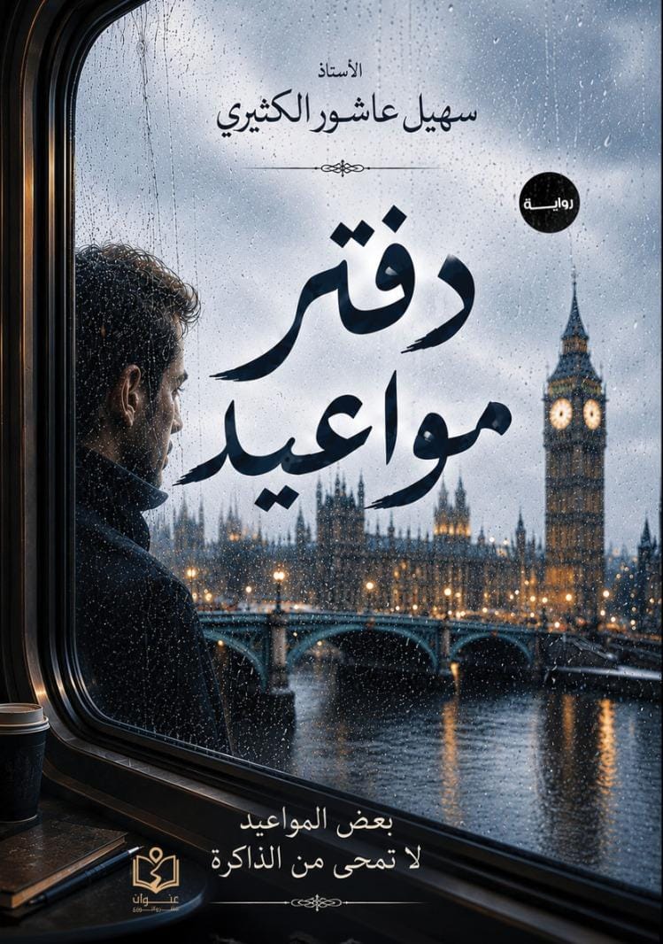 دفتر مواعيد