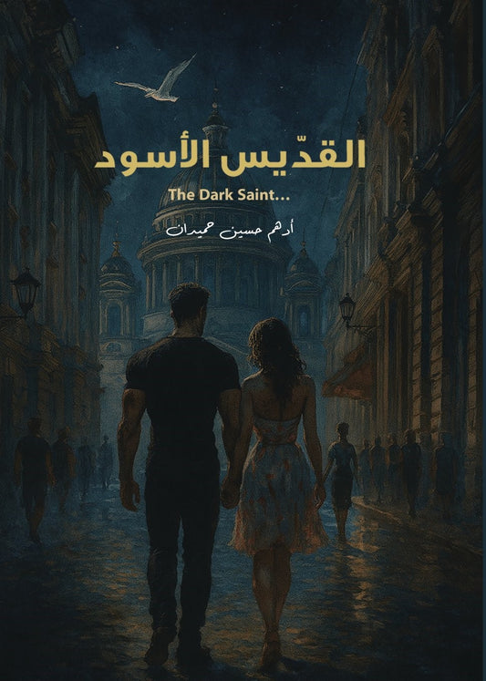 القديس الأسود