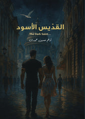 القديس الأسود