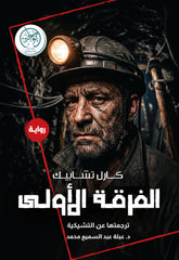 الفرقة الأولى