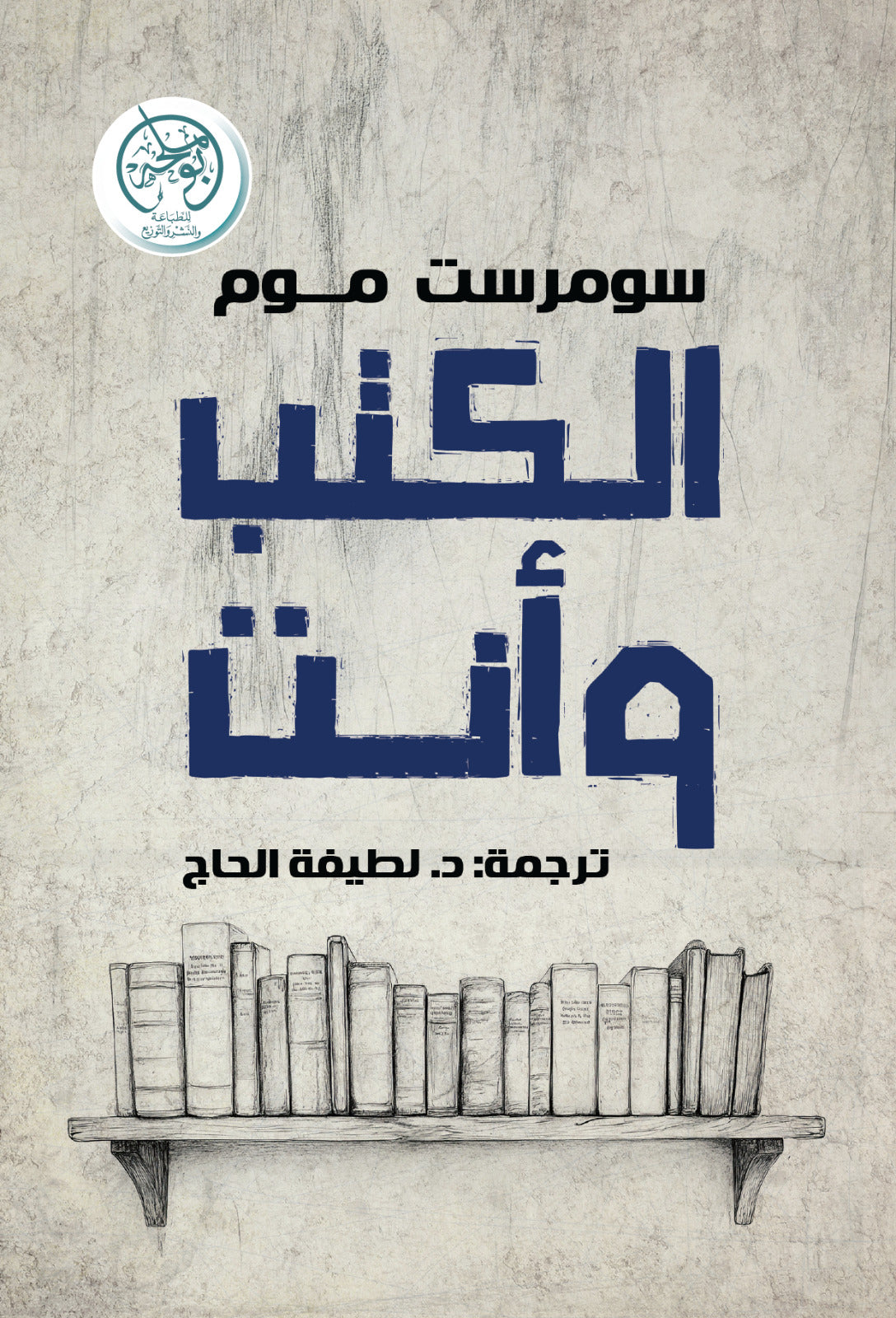 الكتب وأنت