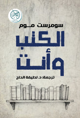 الكتب وأنت