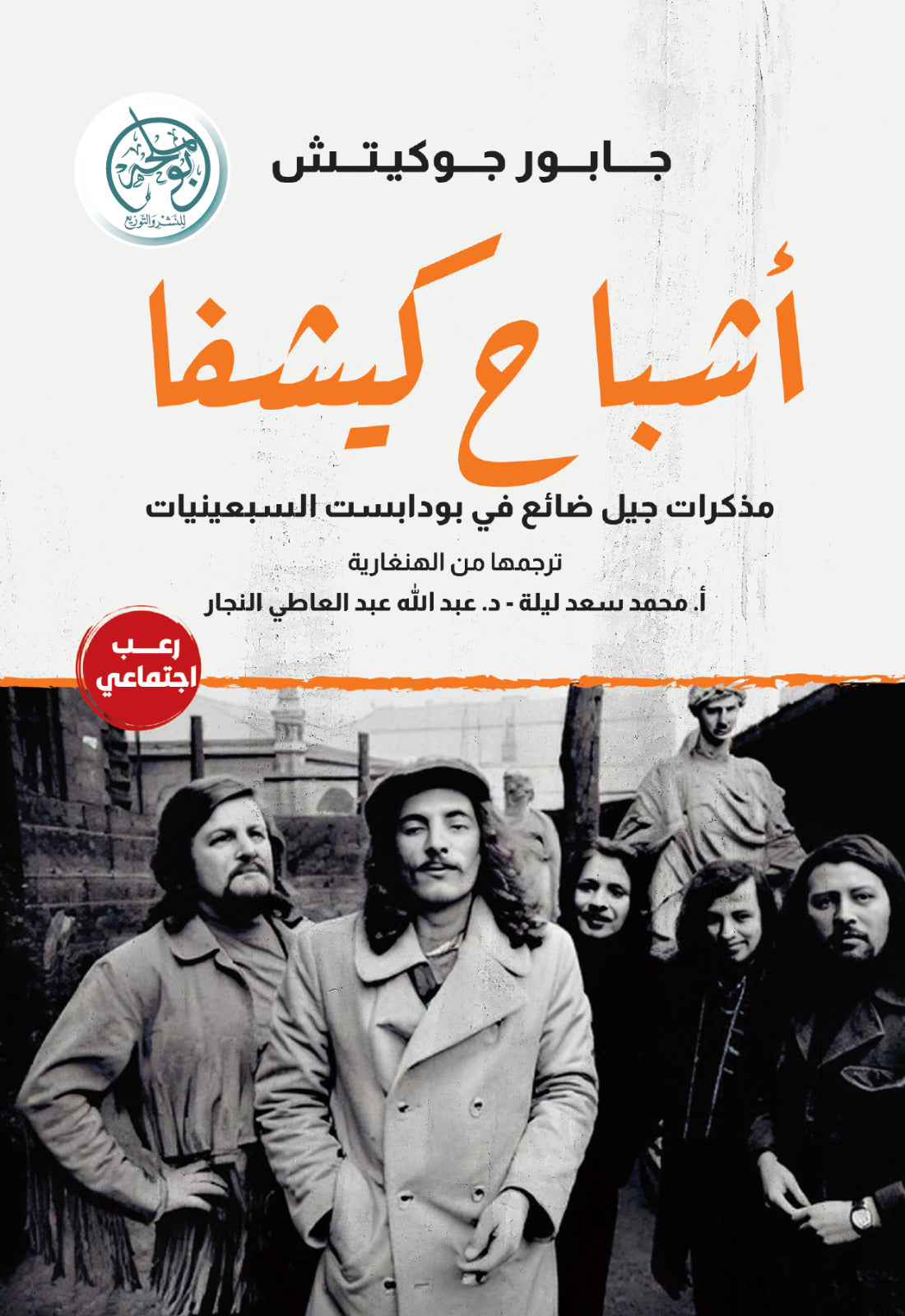 أشباح كيشفا