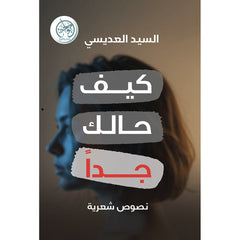 كيف حالك جدا