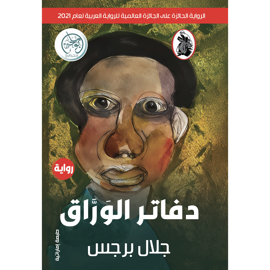 دفاتر الوراق