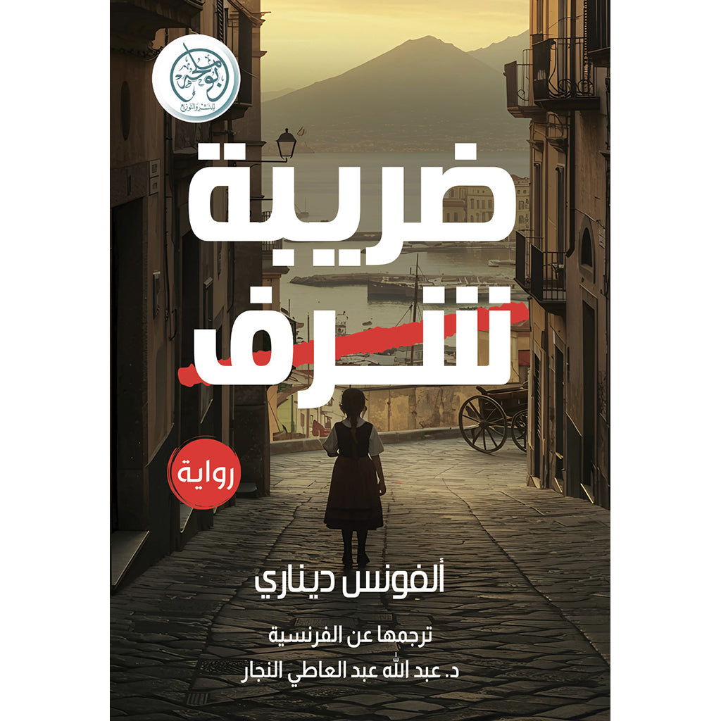 ضريبة شرف