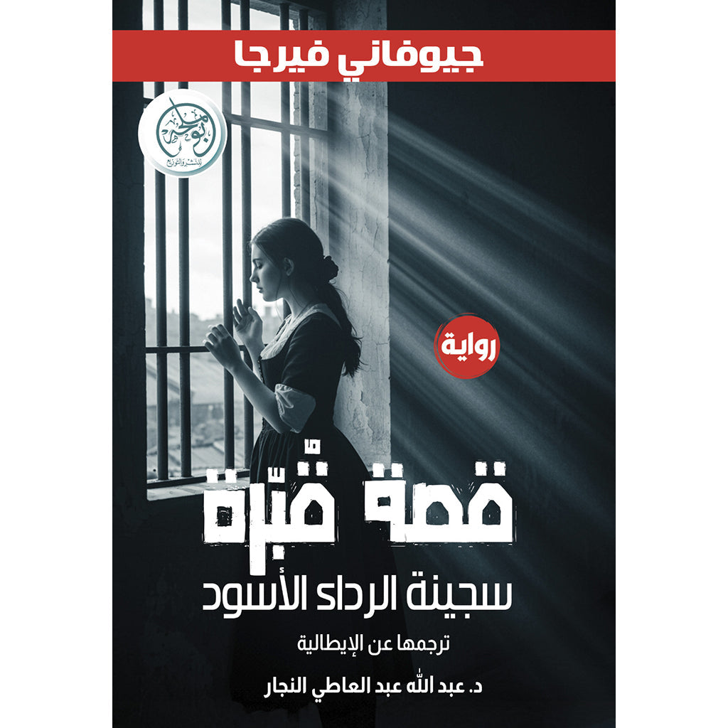 قصة قبرة