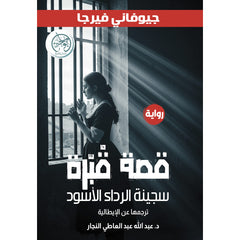 قصة قبرة