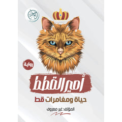 أمير القطط