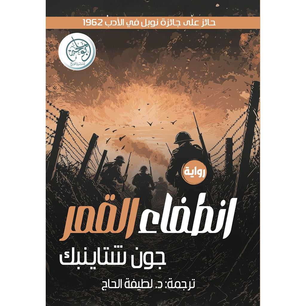 انطفاء القمر