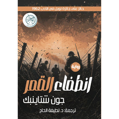 انطفاء القمر