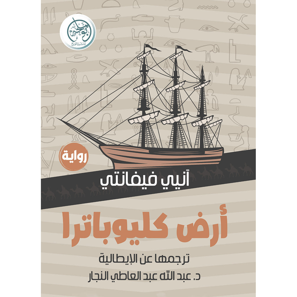 أرض كليوباترا