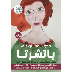 باتشرتا