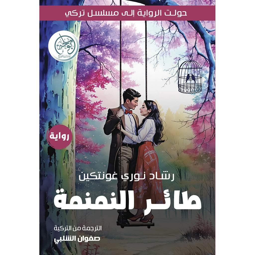 طائر النمنمة