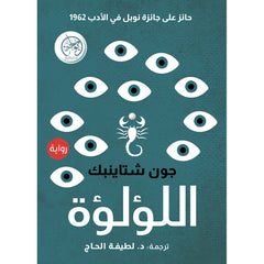 اللؤلؤة