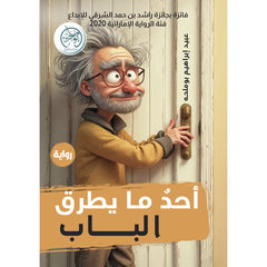 Someone is knocking on the door