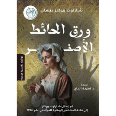 ورق الحائط الأصفر