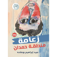 زعامة منطقة حمدان