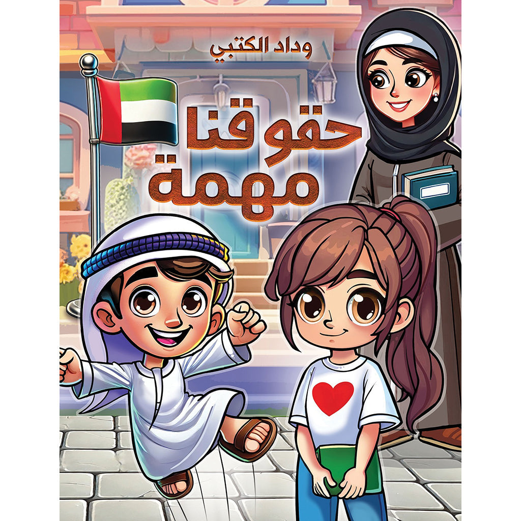  حقوقنا مهمة