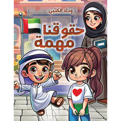  حقوقنا مهمة