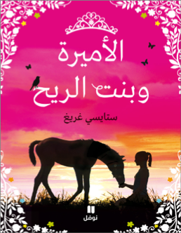 The Princess and the Wind's Daughter