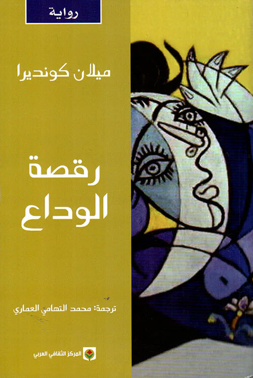 رقصة الوداع THE BOOKSHOP