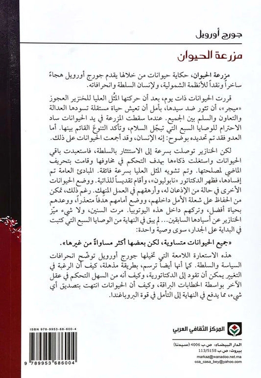 مزرعة الحيوان دار ملهمون للنشر والتوزيع