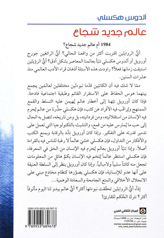 عالم جديد شجاع
