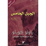 علبة باولو كويلو جلدية 16 كتاب شركة المطبوعات للتوزيع والنشر