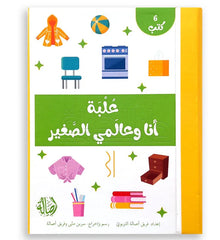 Me and My Little World Box 6 Books
