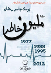 مليون خاطر