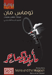 ماريو والساحر