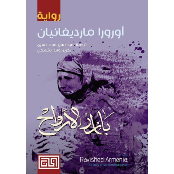 بازار الأرواح