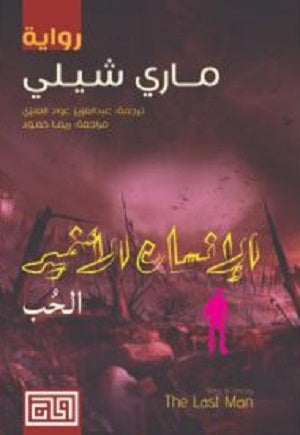 The Last Man - Love