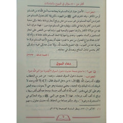 الأجوبة المفيدة على الأسئلة الفريدة في العقيدة GULF HORIZONS
