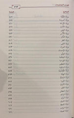 Approximate the Stages of the Wayfarers by Ibn al-Qayyim 